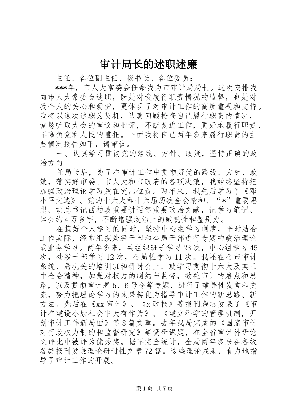 审计局长的述职述廉_第1页