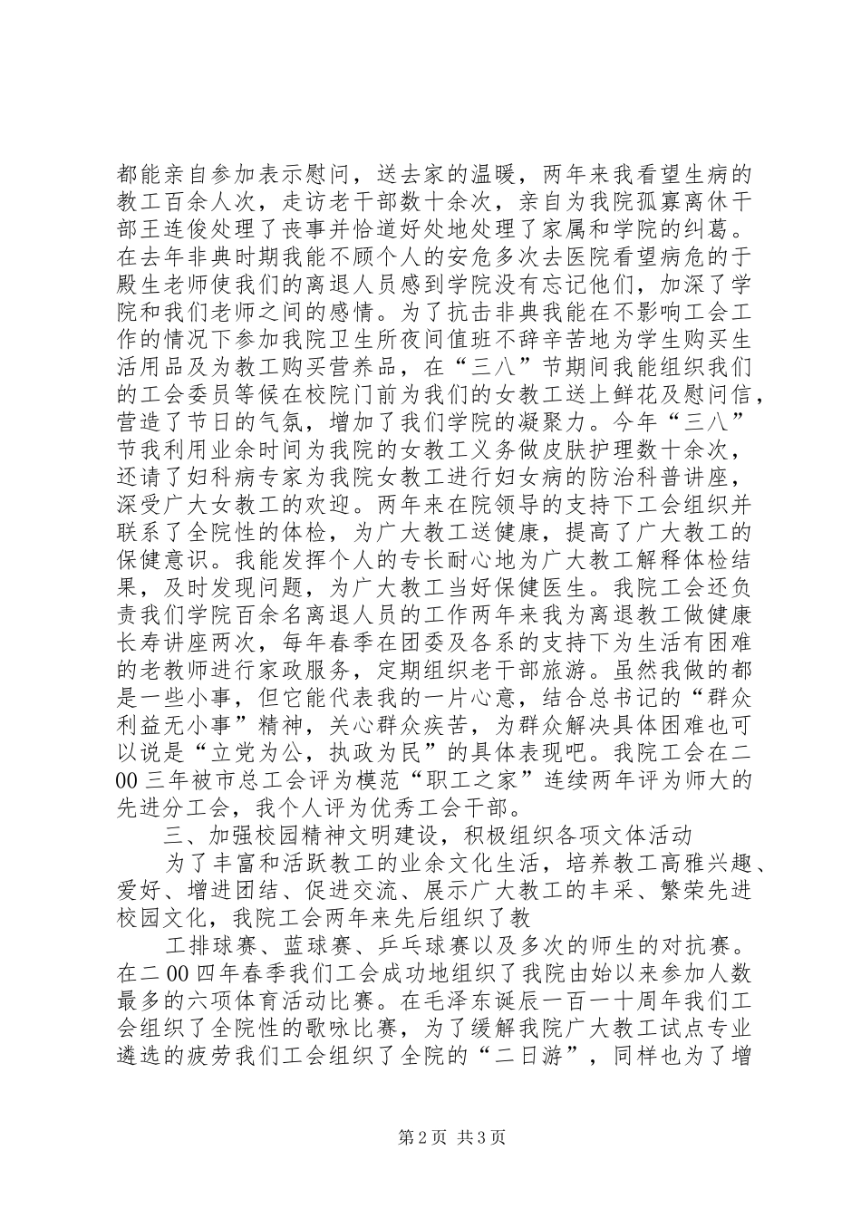 述职报告（工会副主席）_第2页