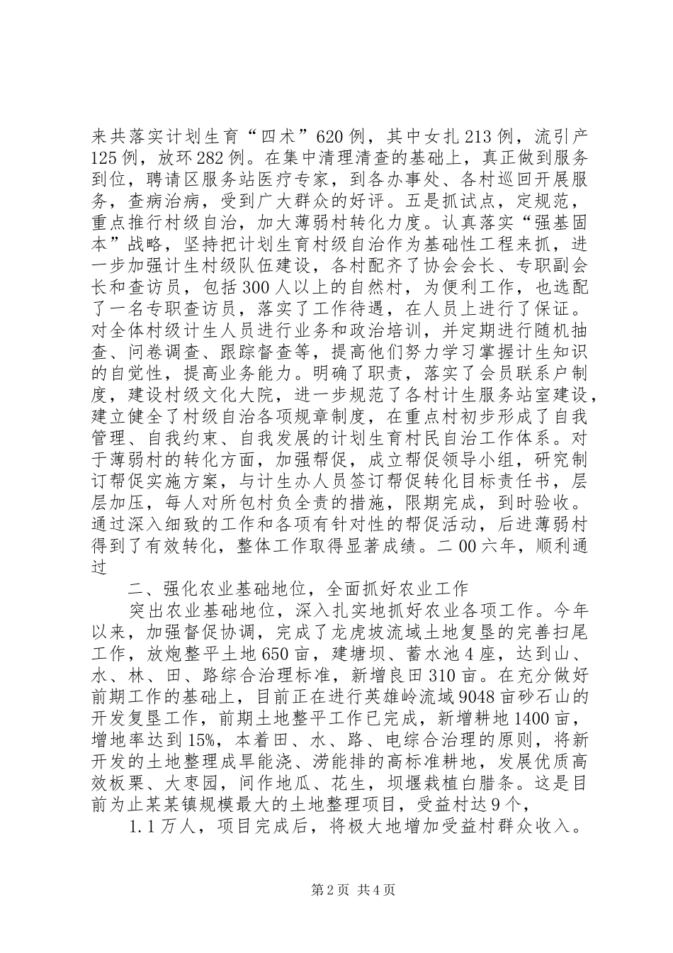 乡镇党委副书记述职述廉报告_第2页