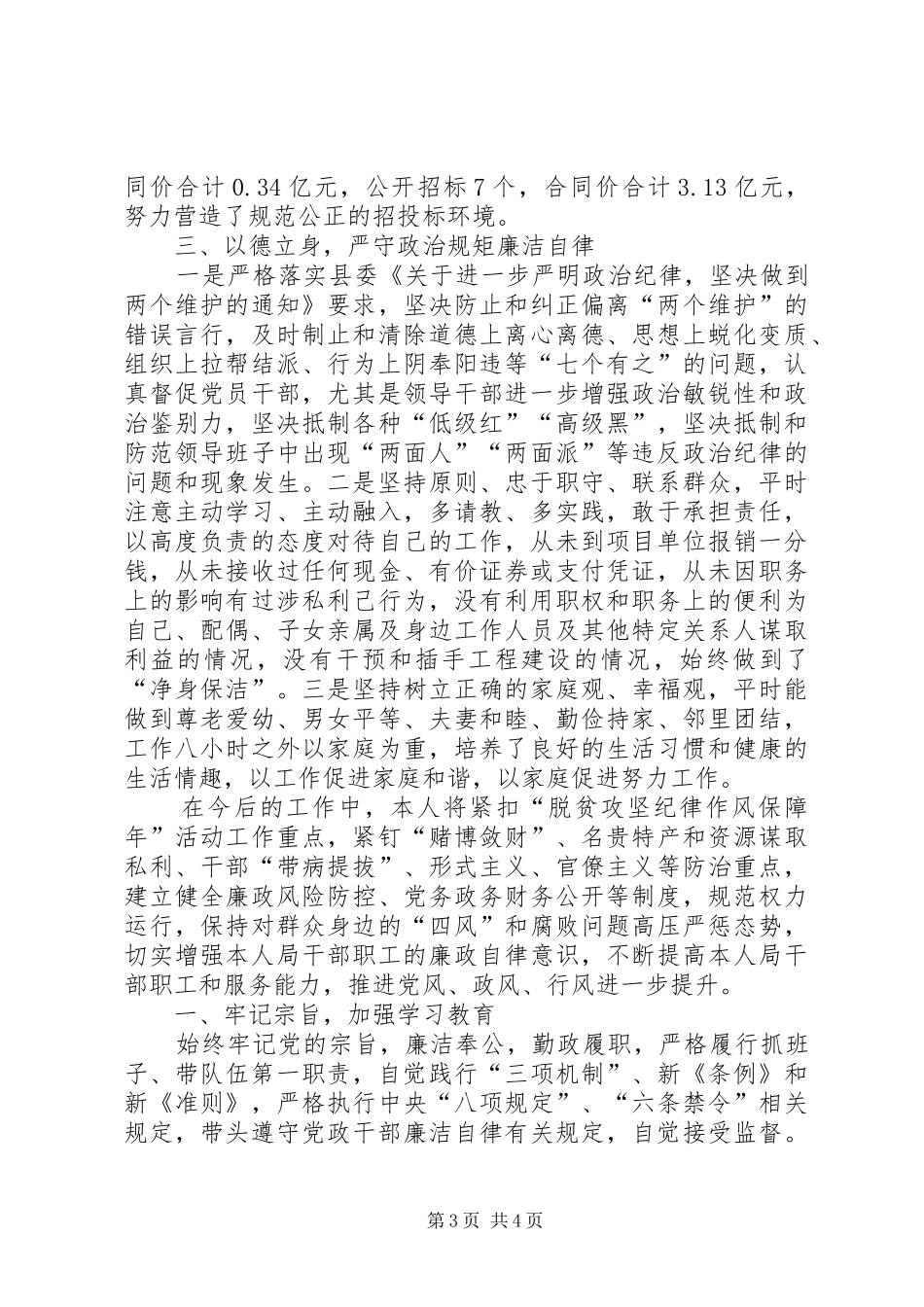 发改局党组书记述职述廉述法报告_第3页