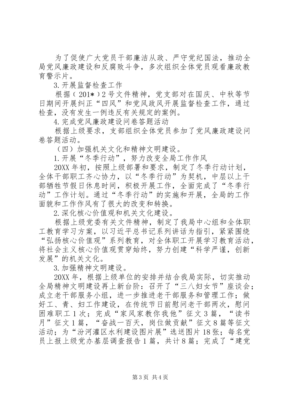 201X年支部书记抓党建工作述职报告_第3页