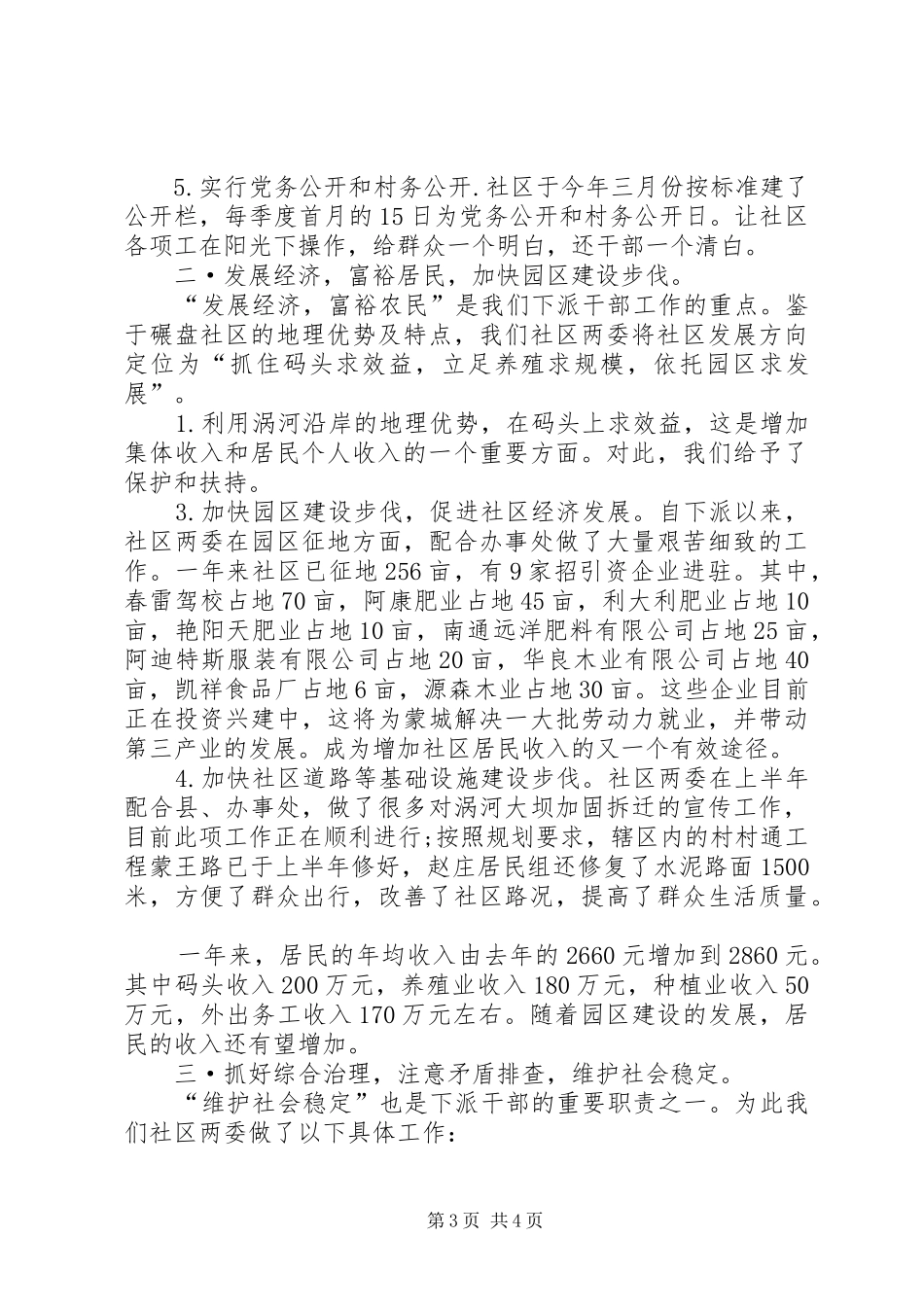 某下派干部个人述职报告_第3页