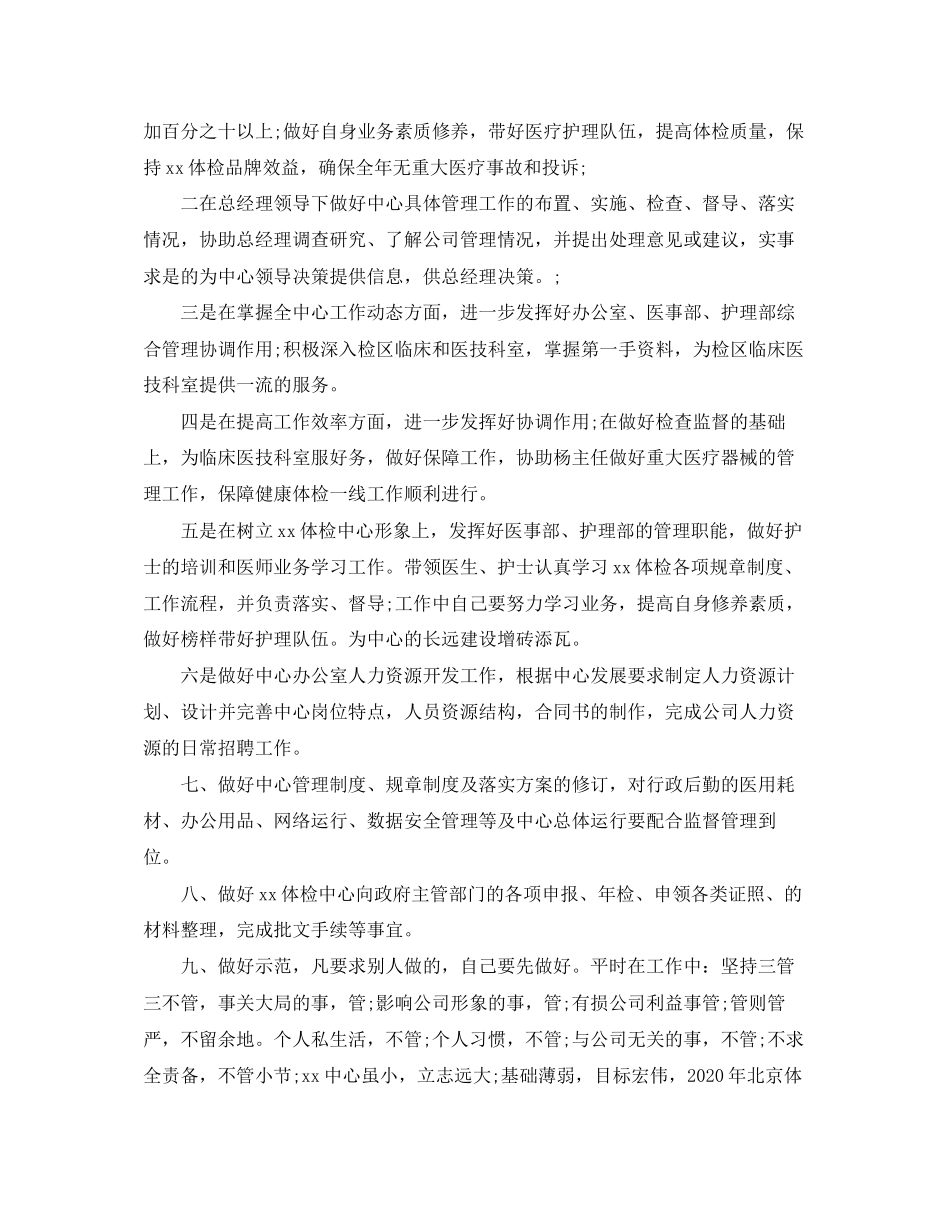 关于总经理助理的工作计划5篇_第3页