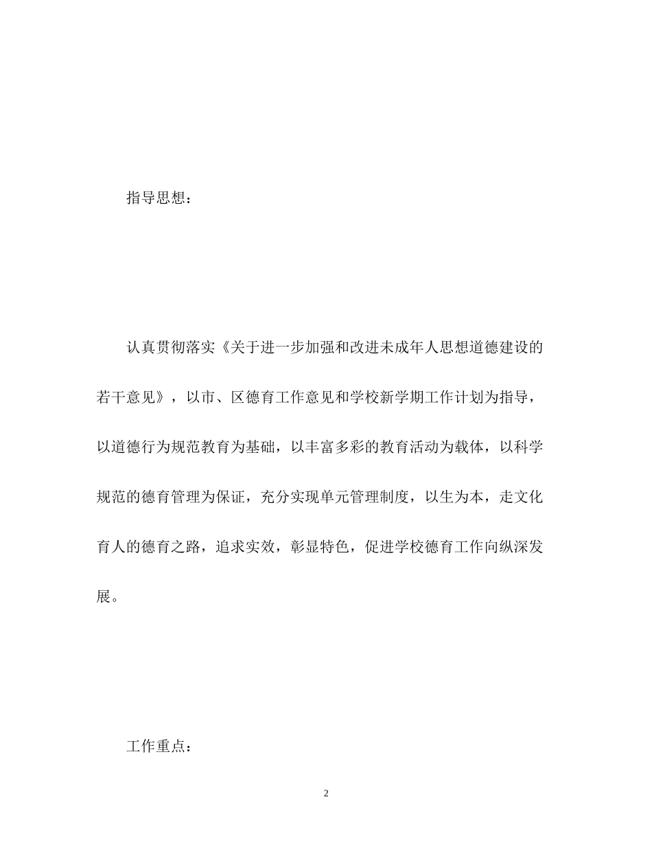 小学政教处工作计划2_第2页