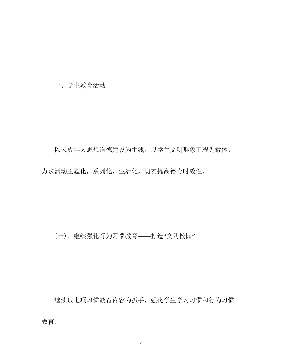 小学政教处工作计划2_第3页