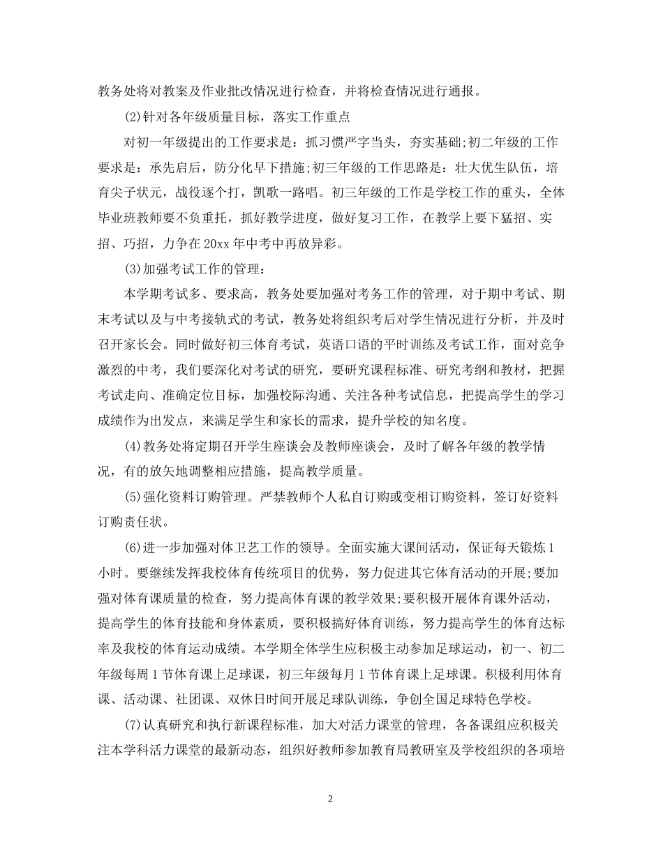 的教务处工作计划_第2页