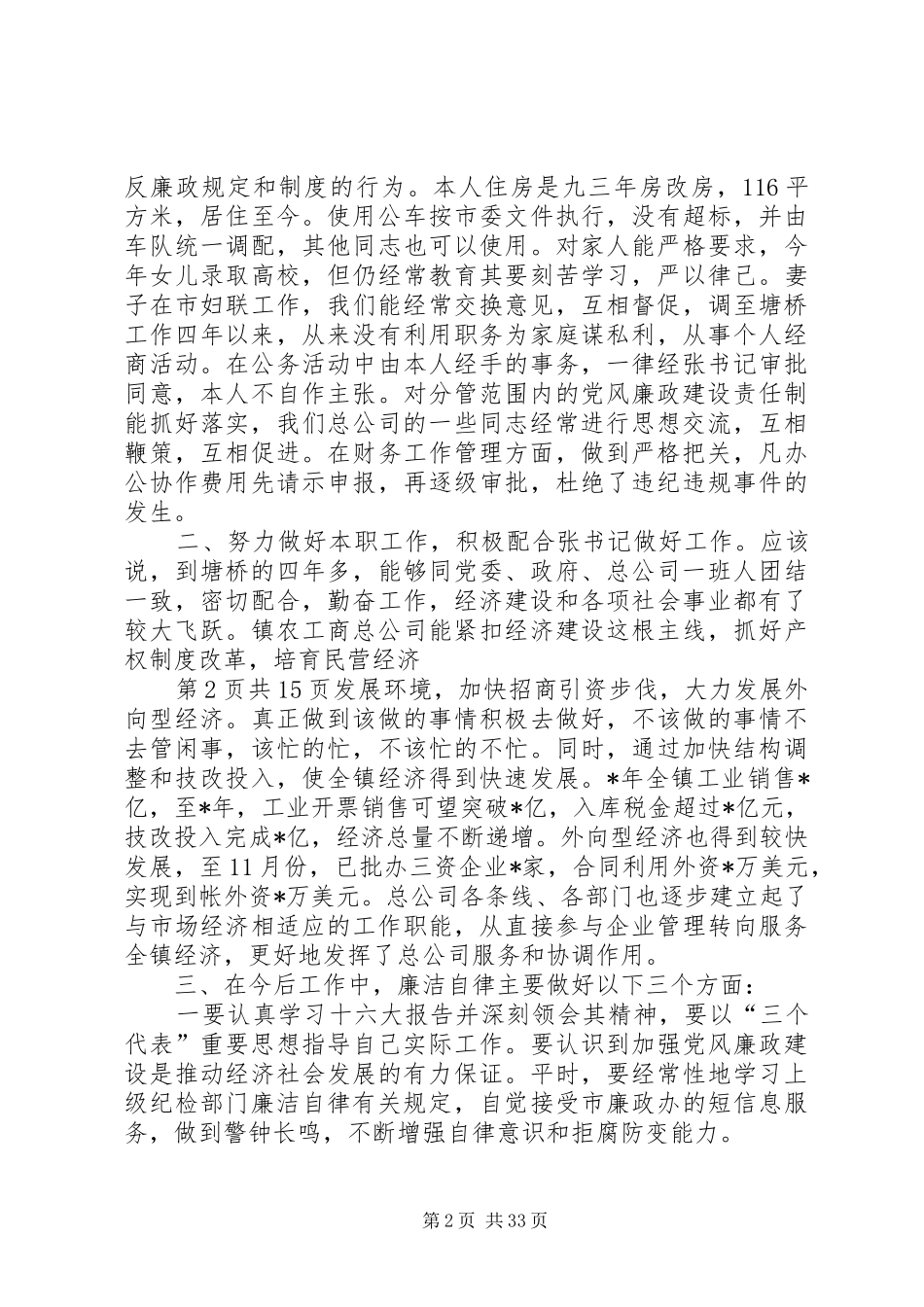 个人廉洁自律述职述廉报告与个人开展“回头看”情况报告_第2页