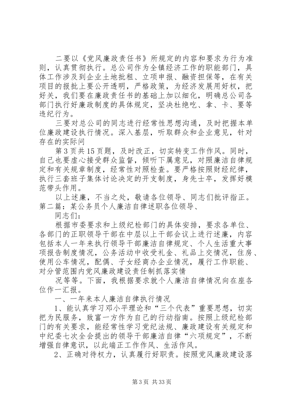 个人廉洁自律述职述廉报告与个人开展“回头看”情况报告_第3页
