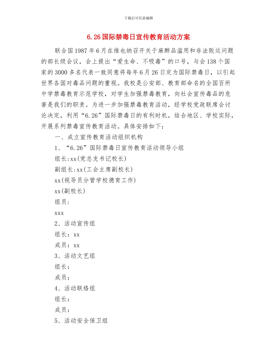 6.25土地日环保演讲稿范文与6.26国际禁毒日宣传教育活动方案汇编_第3页