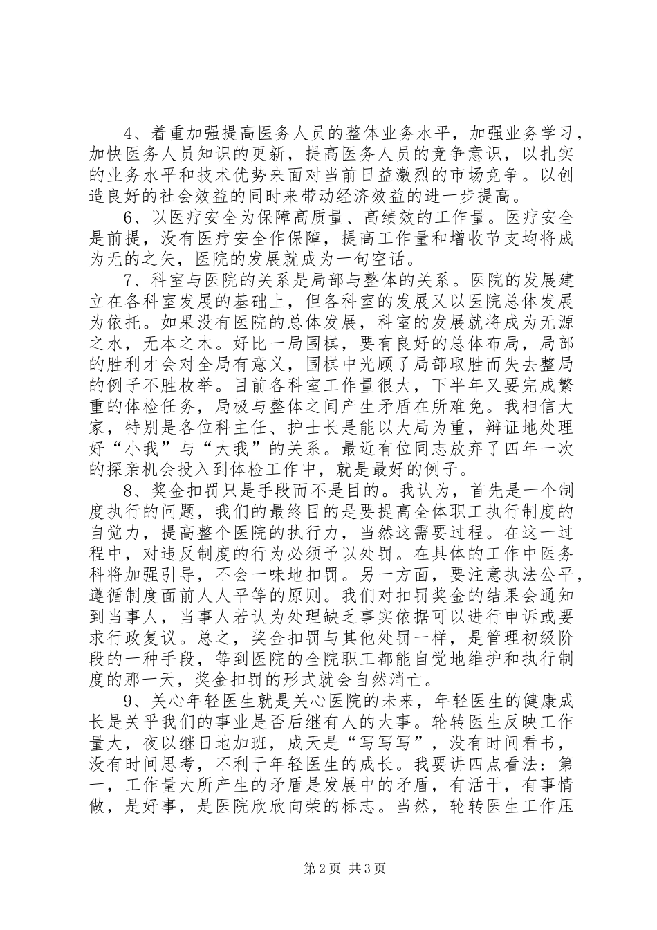 关于XX年医务科主任述职报告_第2页