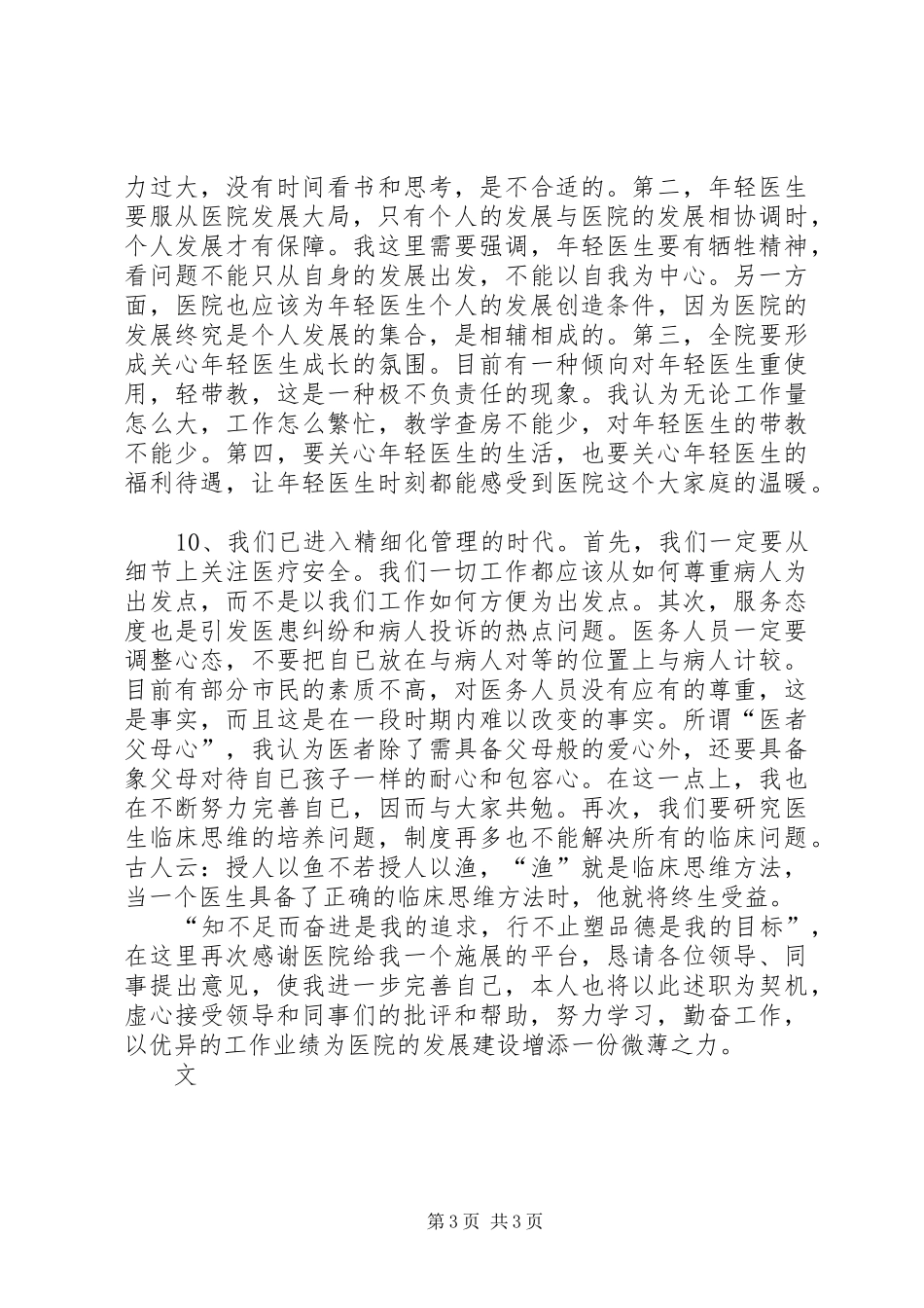 关于XX年医务科主任述职报告_第3页