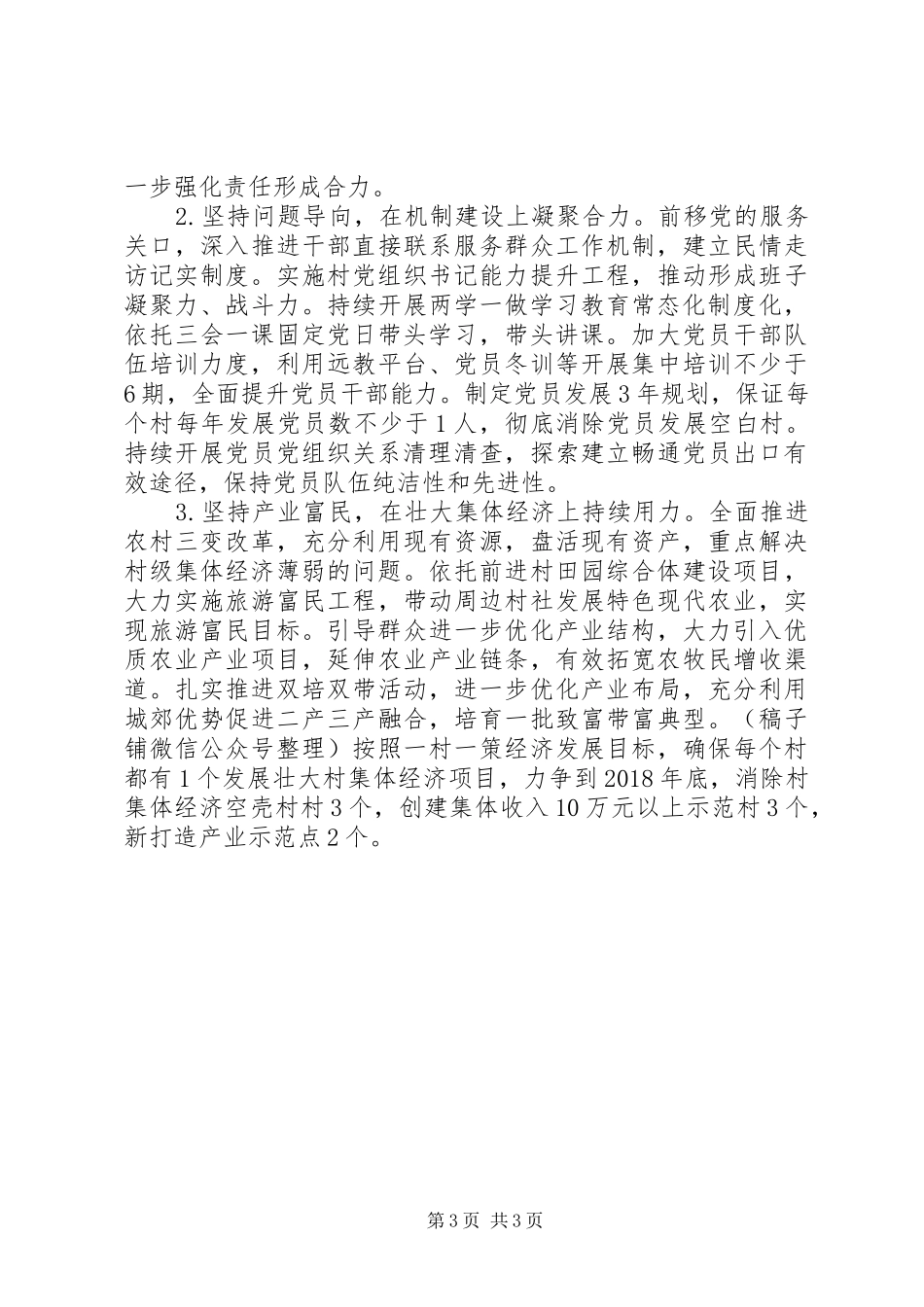 县区委书记抓基层党建工作述职报告_第3页