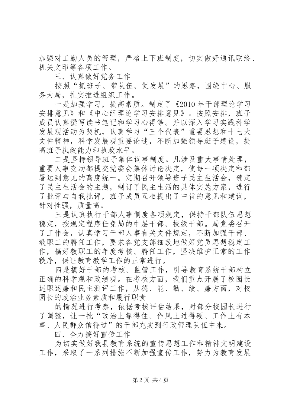 教育局副局长年度述职报告_第2页