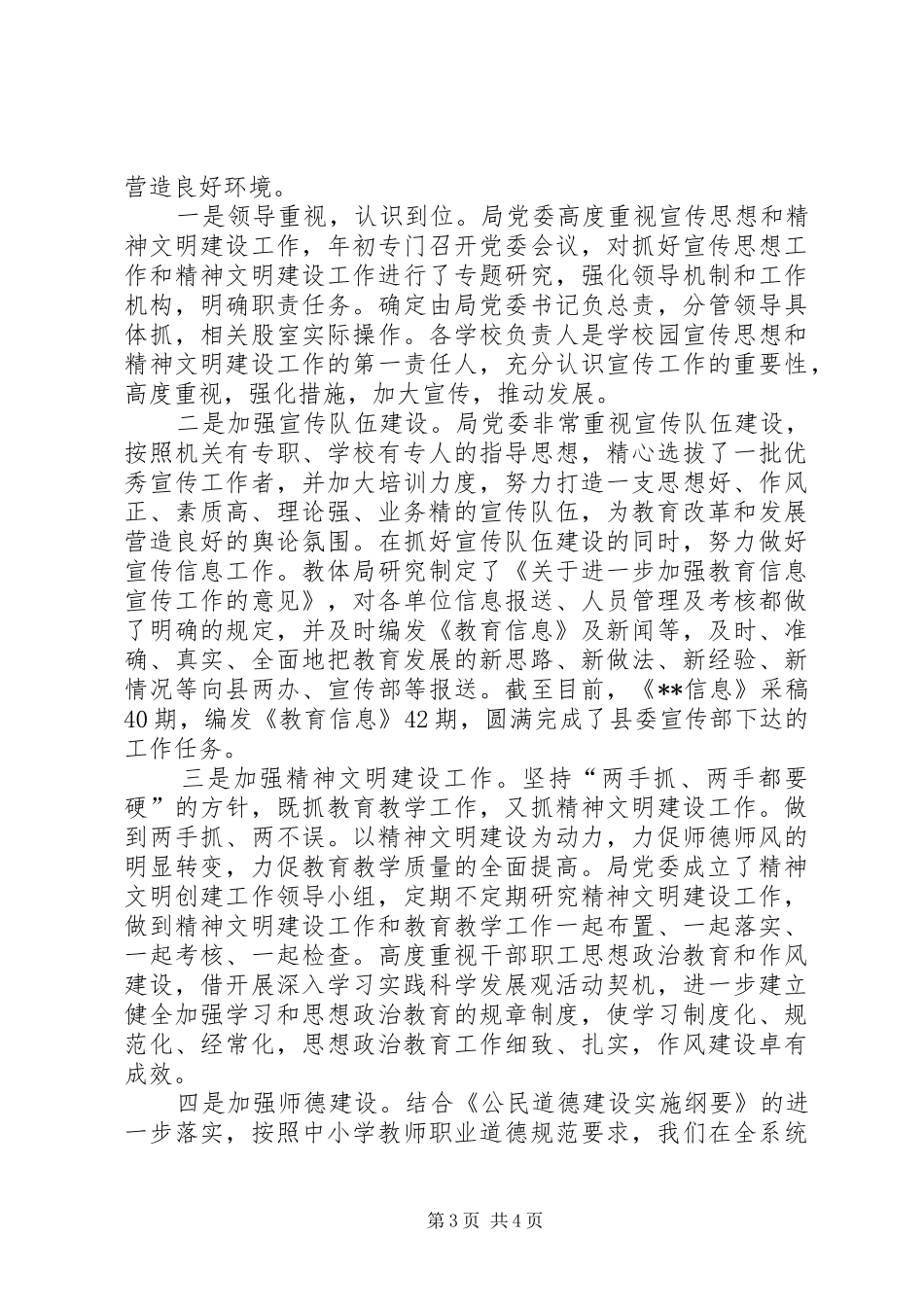 教育局副局长年度述职报告_第3页