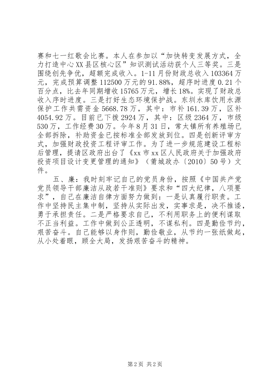 财政局党支部书记述职报告_第2页