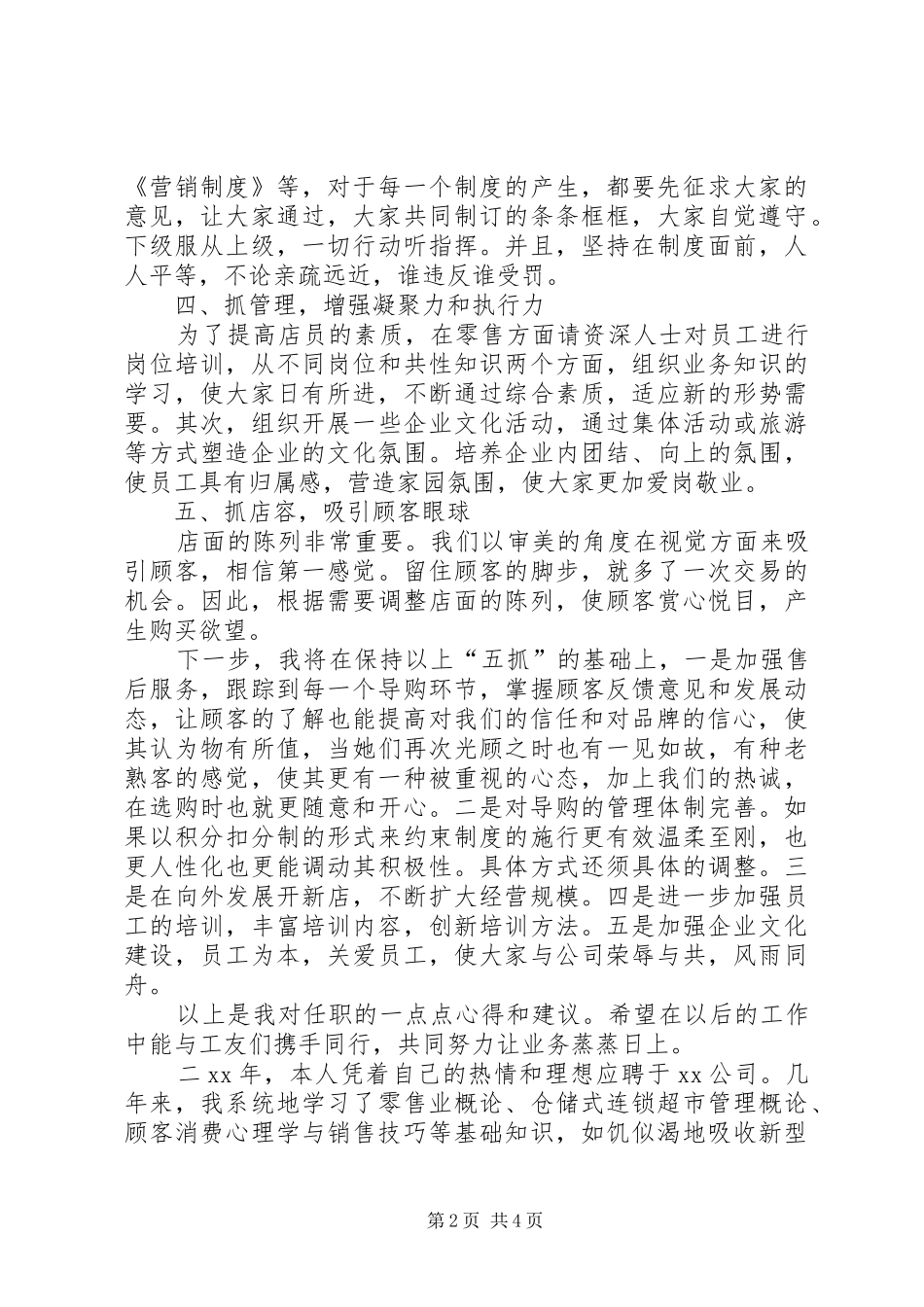 店长的述职报告范例_第2页