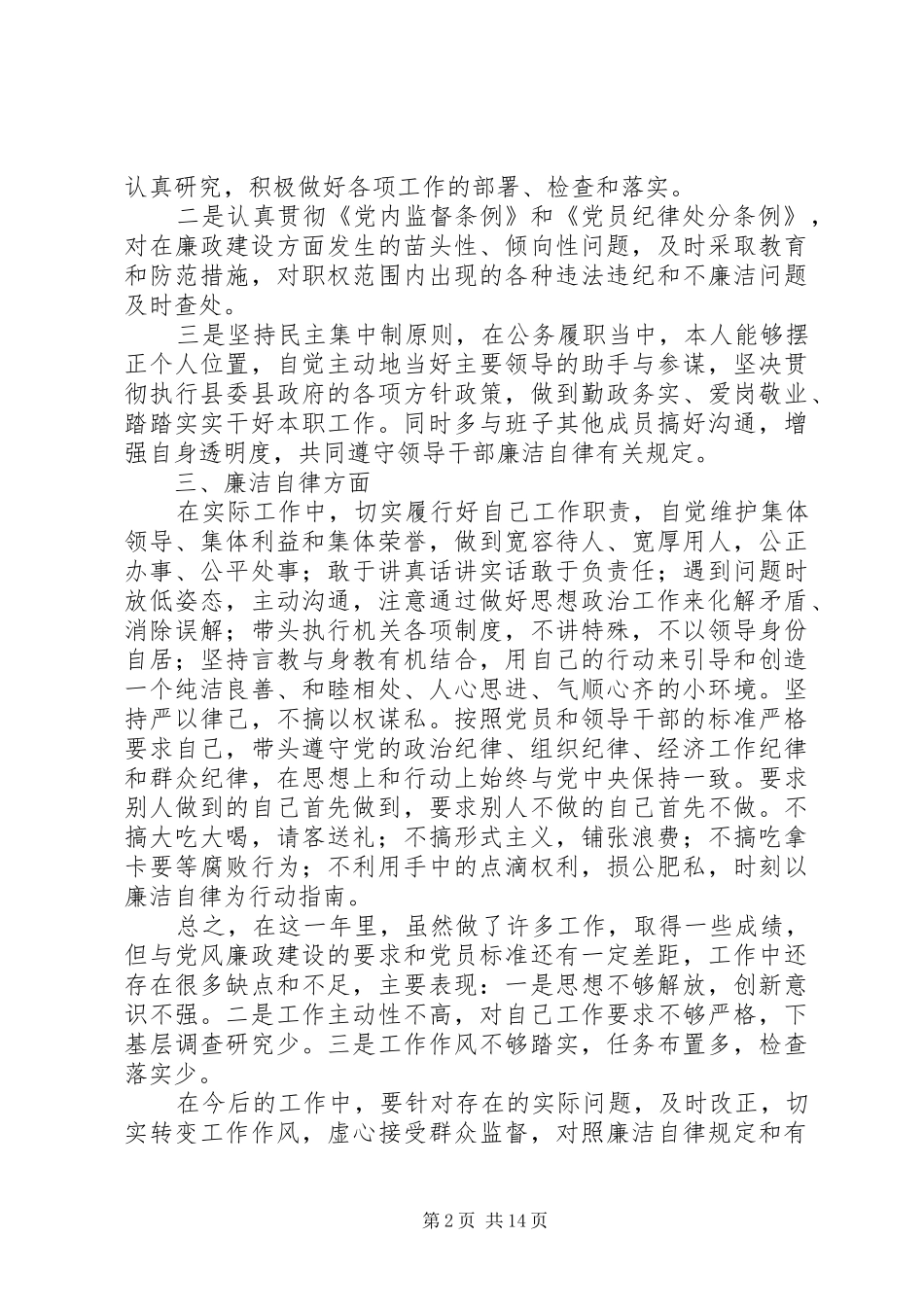 个人党风廉政建设述职报告_第2页
