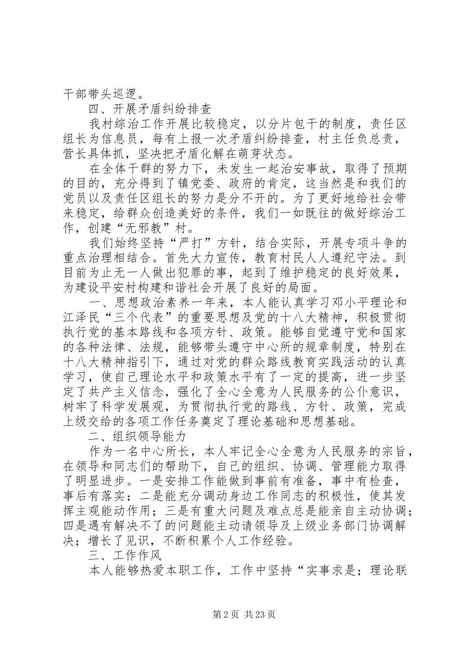 村综治工作述职报告_第2页