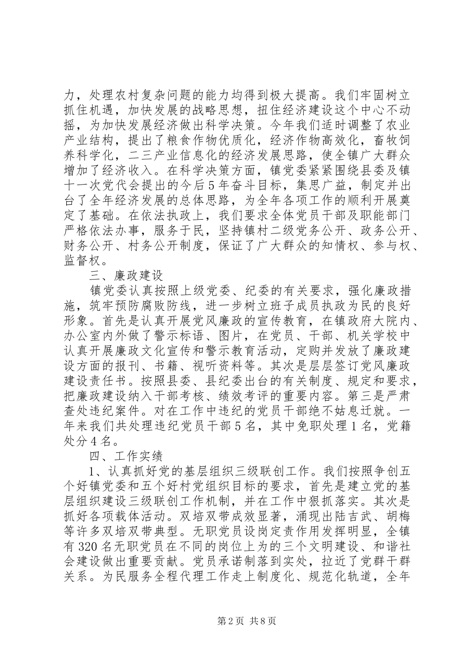 市政领导年度述职述廉报告_第2页