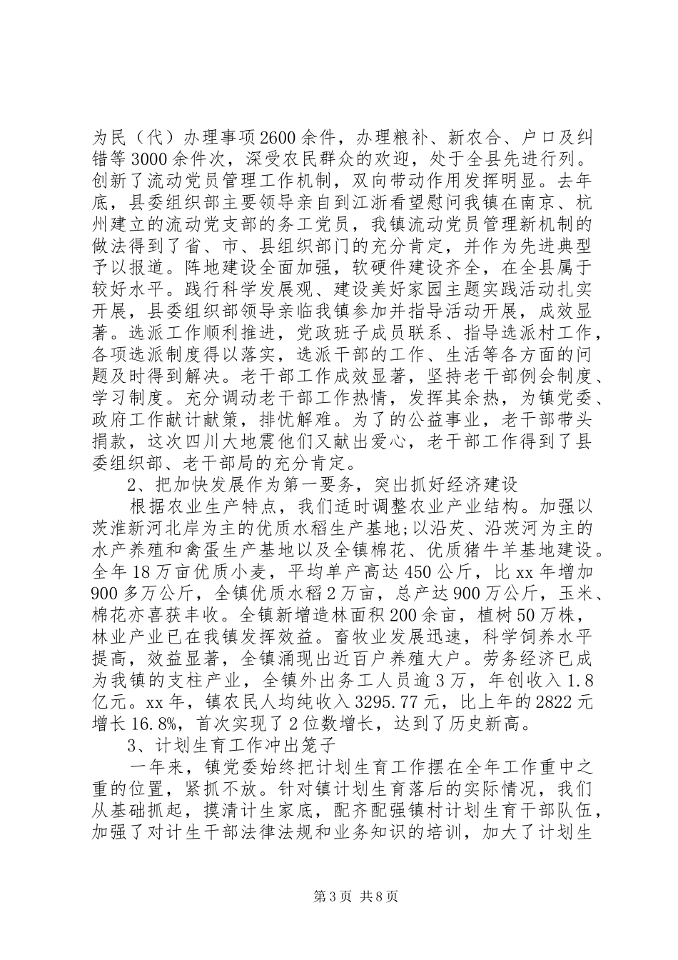 市政领导年度述职述廉报告_第3页