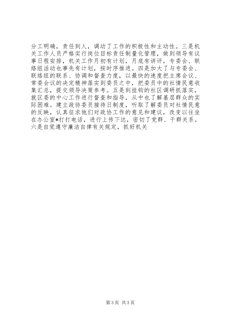 某区政协办公室主任述职报告_第3页