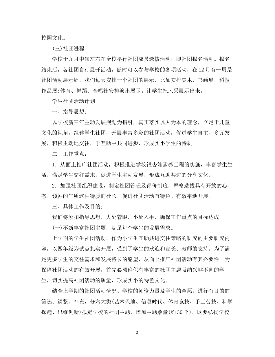 关于学校社团活动的计划_第2页