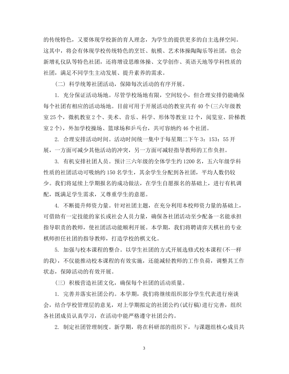 关于学校社团活动的计划_第3页