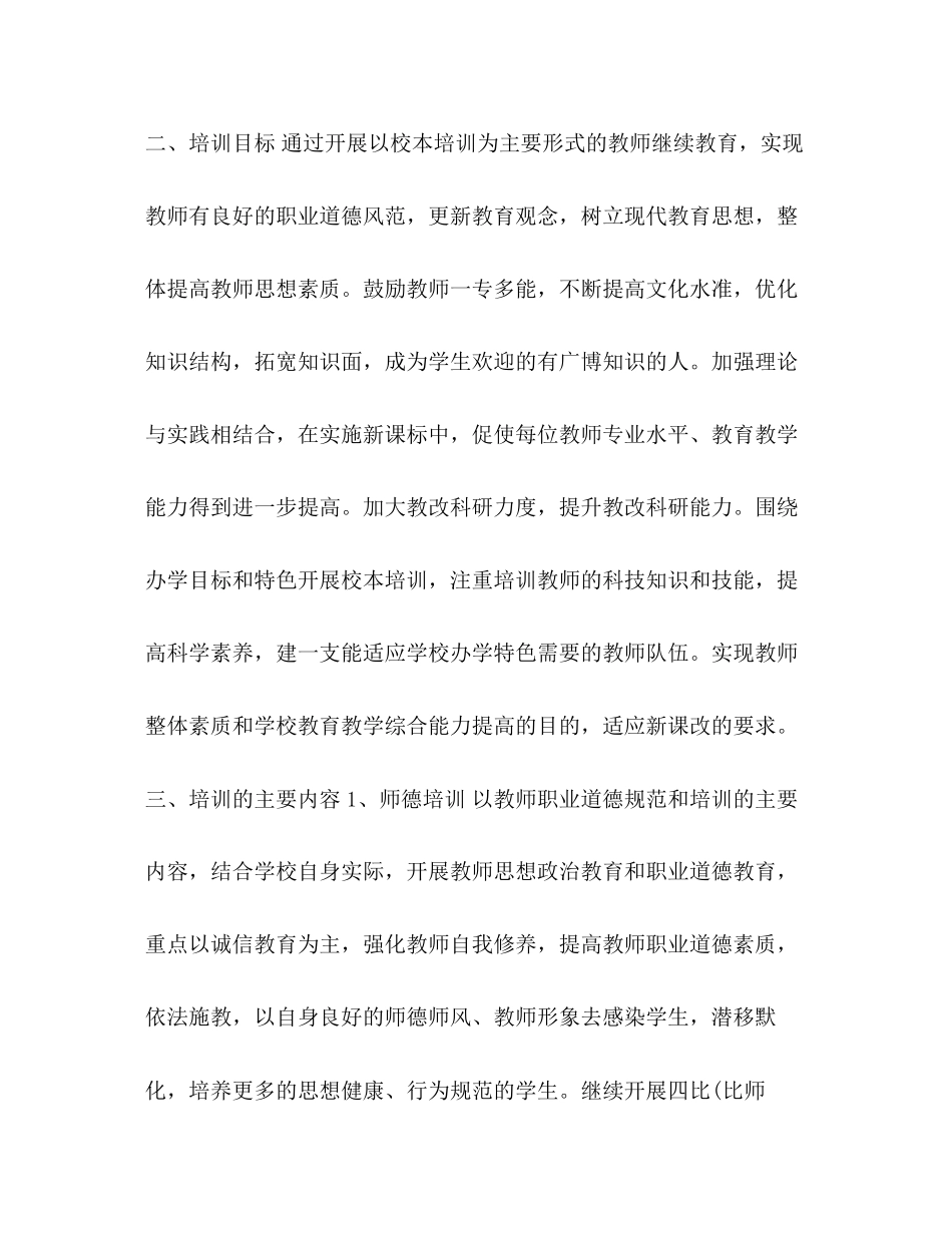 9继续教育个人工作计划【整理小学继续教育工作计划】_第2页