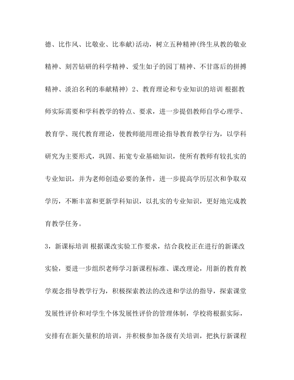 9继续教育个人工作计划【整理小学继续教育工作计划】_第3页