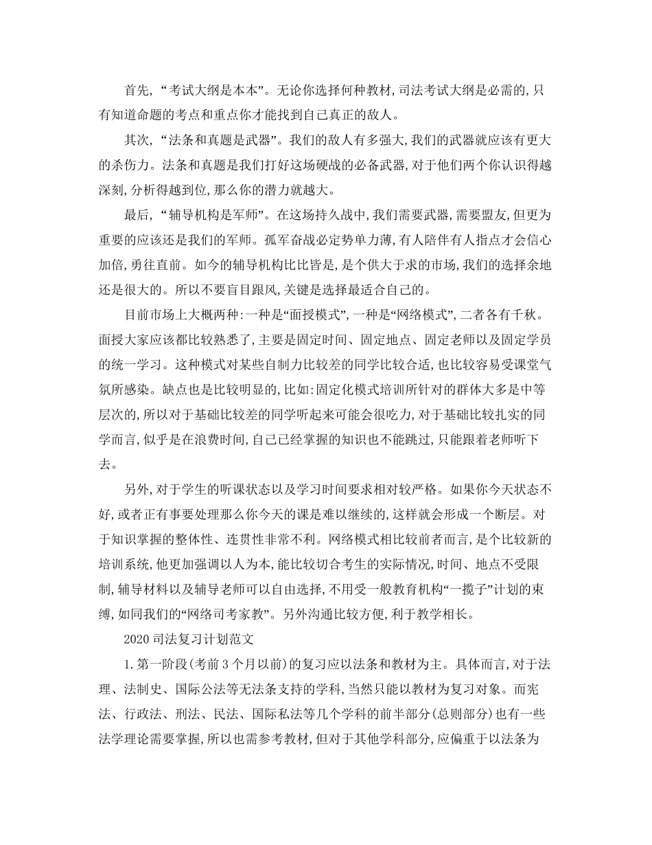司法复习计划范文_第2页