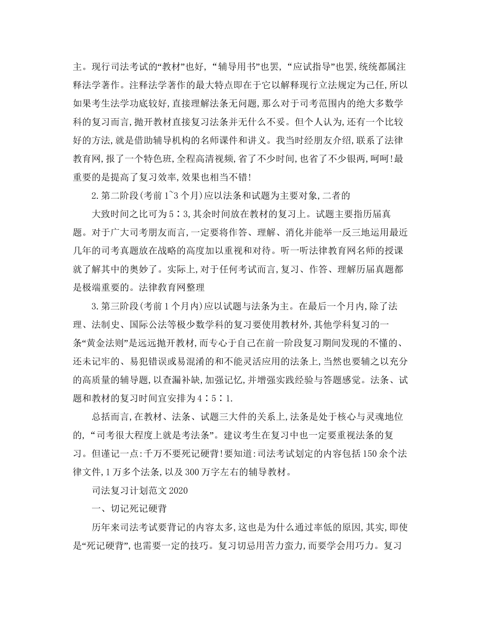 司法复习计划范文_第3页