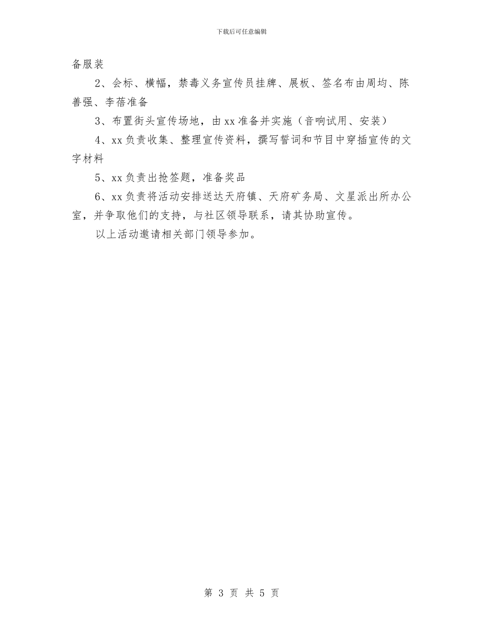 6.26国际禁毒日宣传教育活动方案与6.26国际禁毒日宣传活动策划方案汇编.doc_第3页