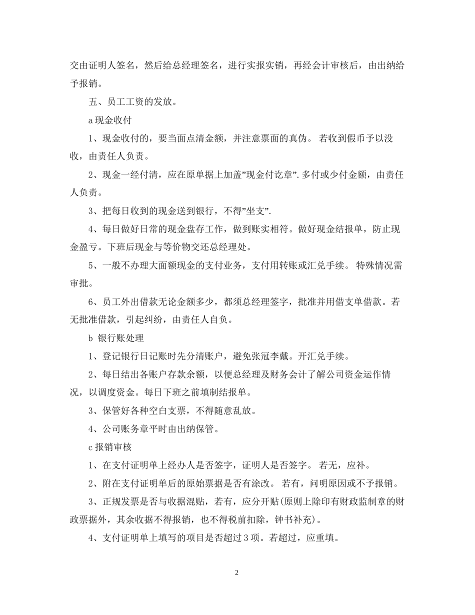出纳工作计划范文参考_第2页