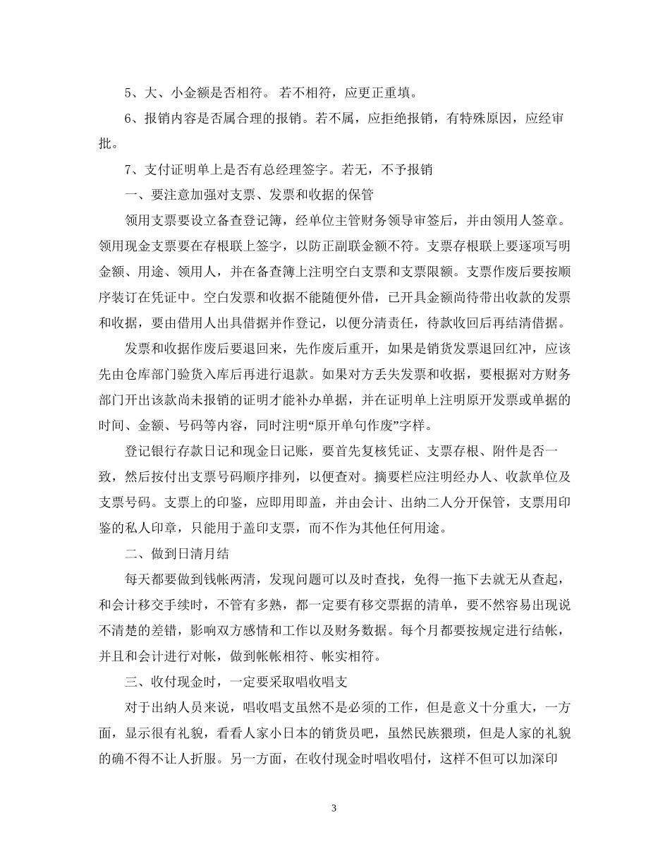 出纳工作计划范文参考_第3页