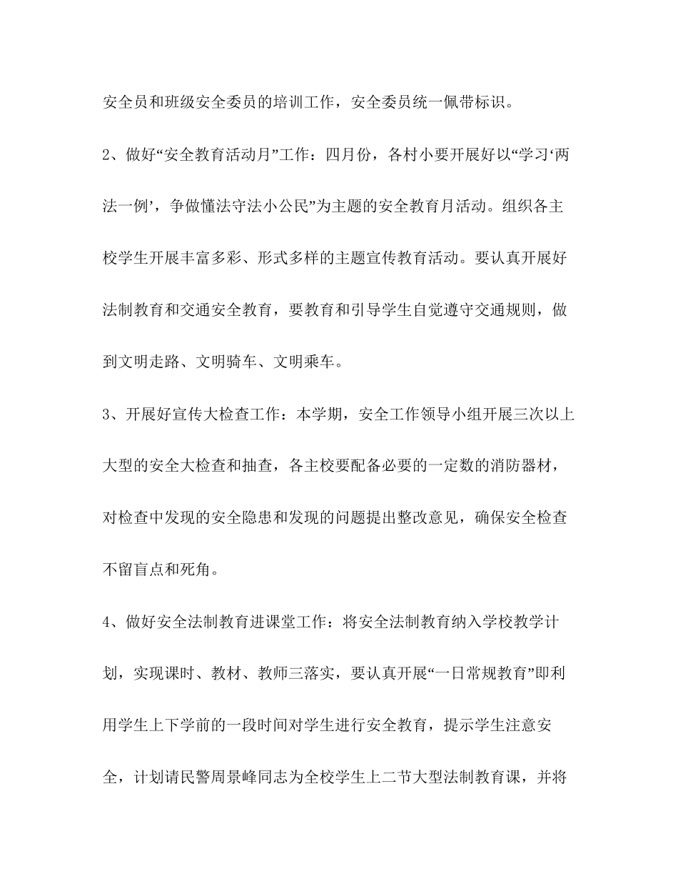 学校综合治理工作计划_第2页