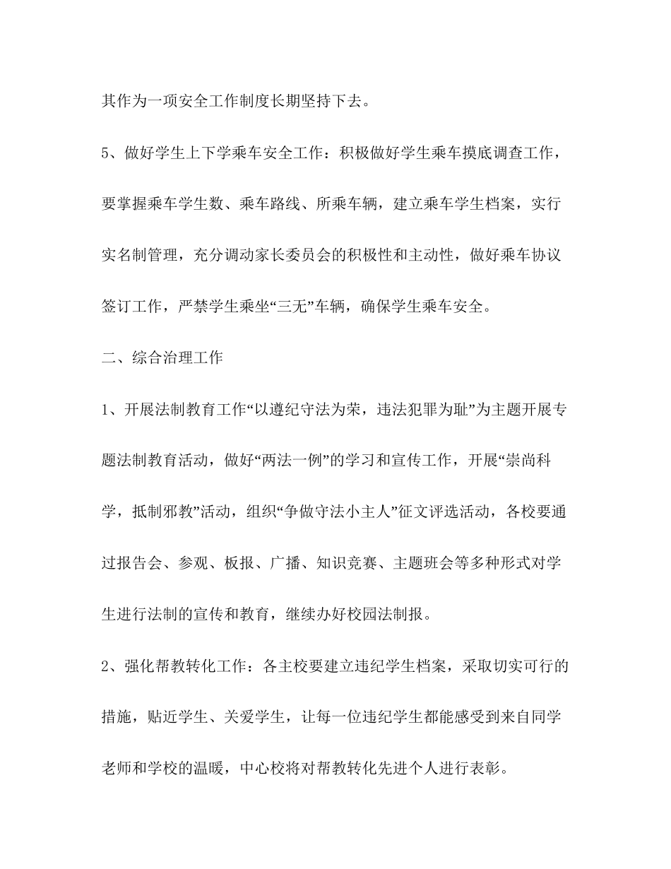 学校综合治理工作计划_第3页