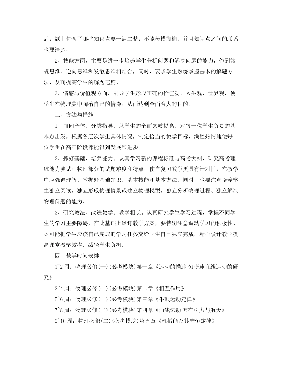 高三物理阶段教学计划_第2页