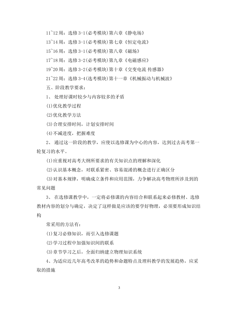 高三物理阶段教学计划_第3页