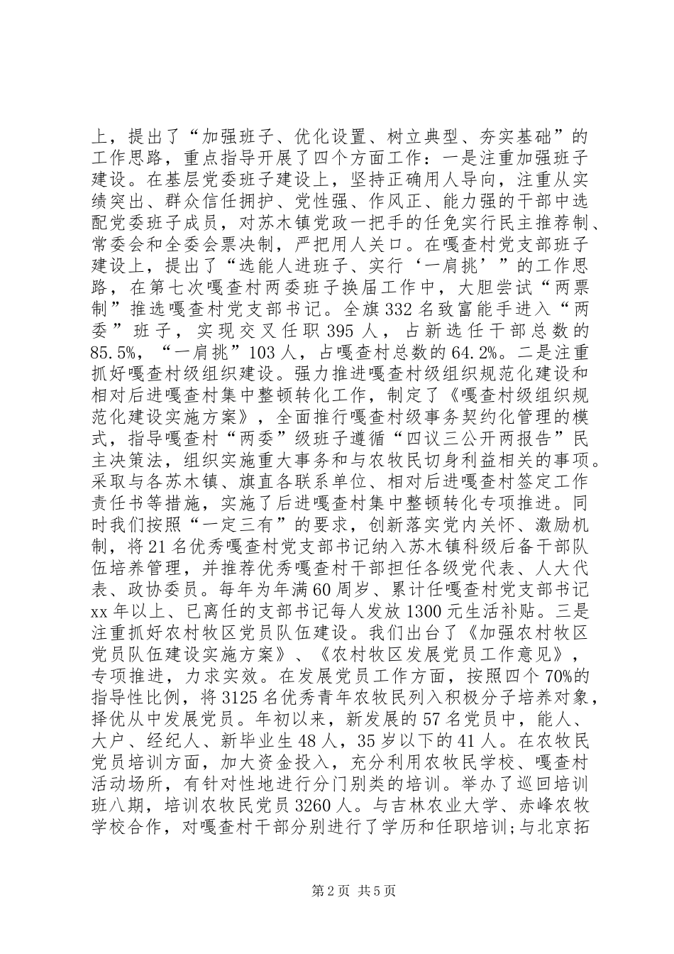 XX年1月党建工作述职报告范文2_第2页