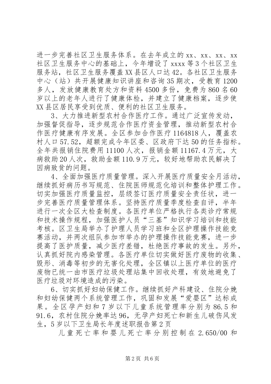 卫生局长年度述职报告_第2页