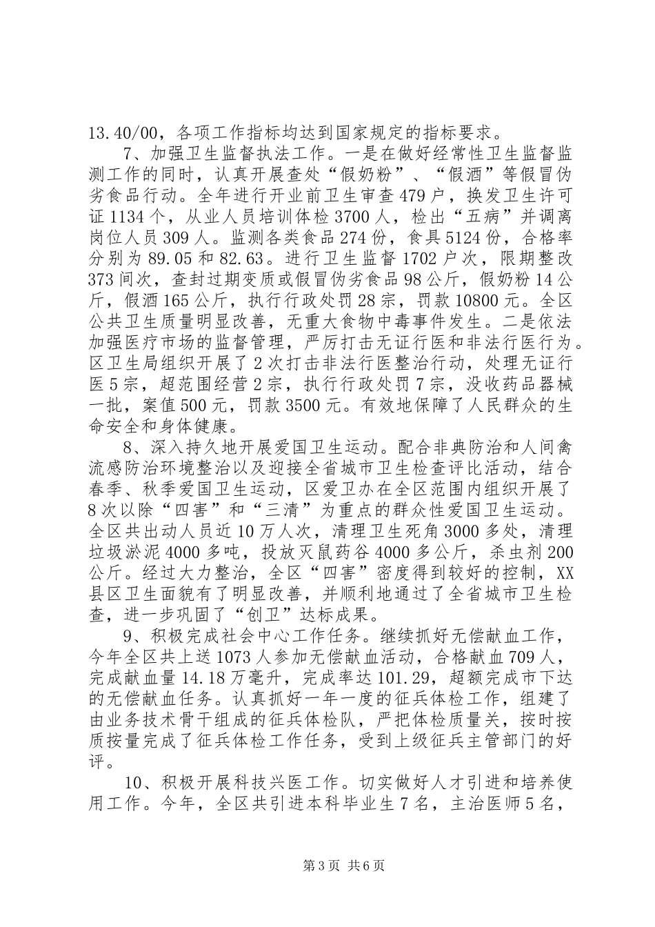 卫生局长年度述职报告_第3页