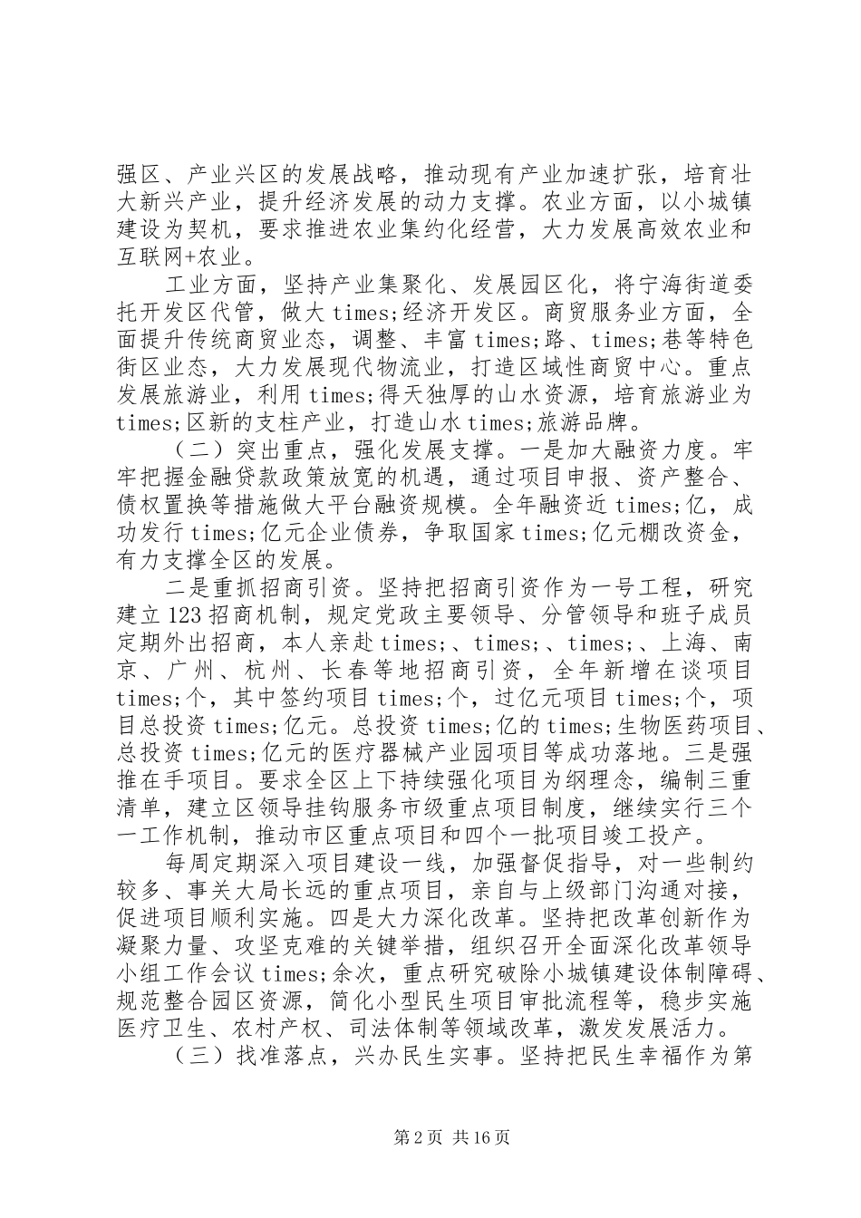 领导党员干部XX年个人述责述廉报告4篇_第2页