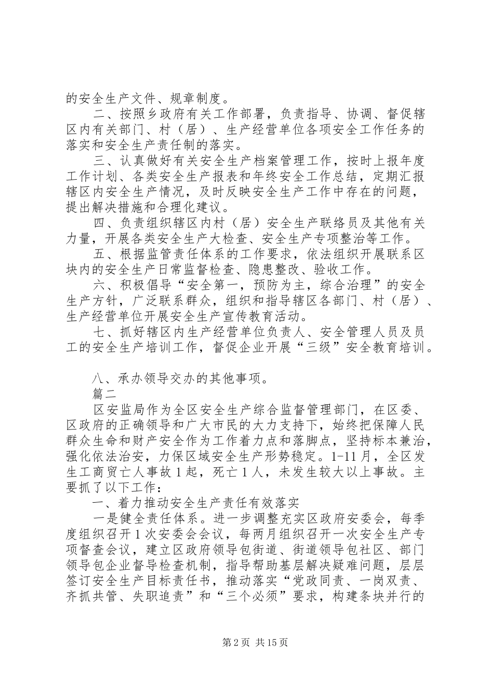 安监局年终述职报告五篇_第2页