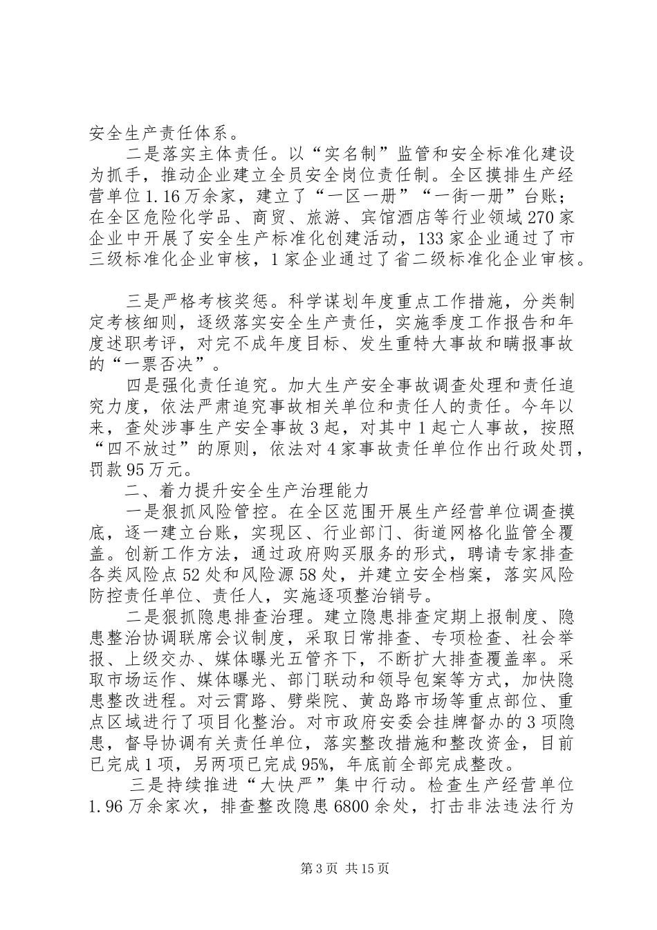 安监局年终述职报告五篇_第3页