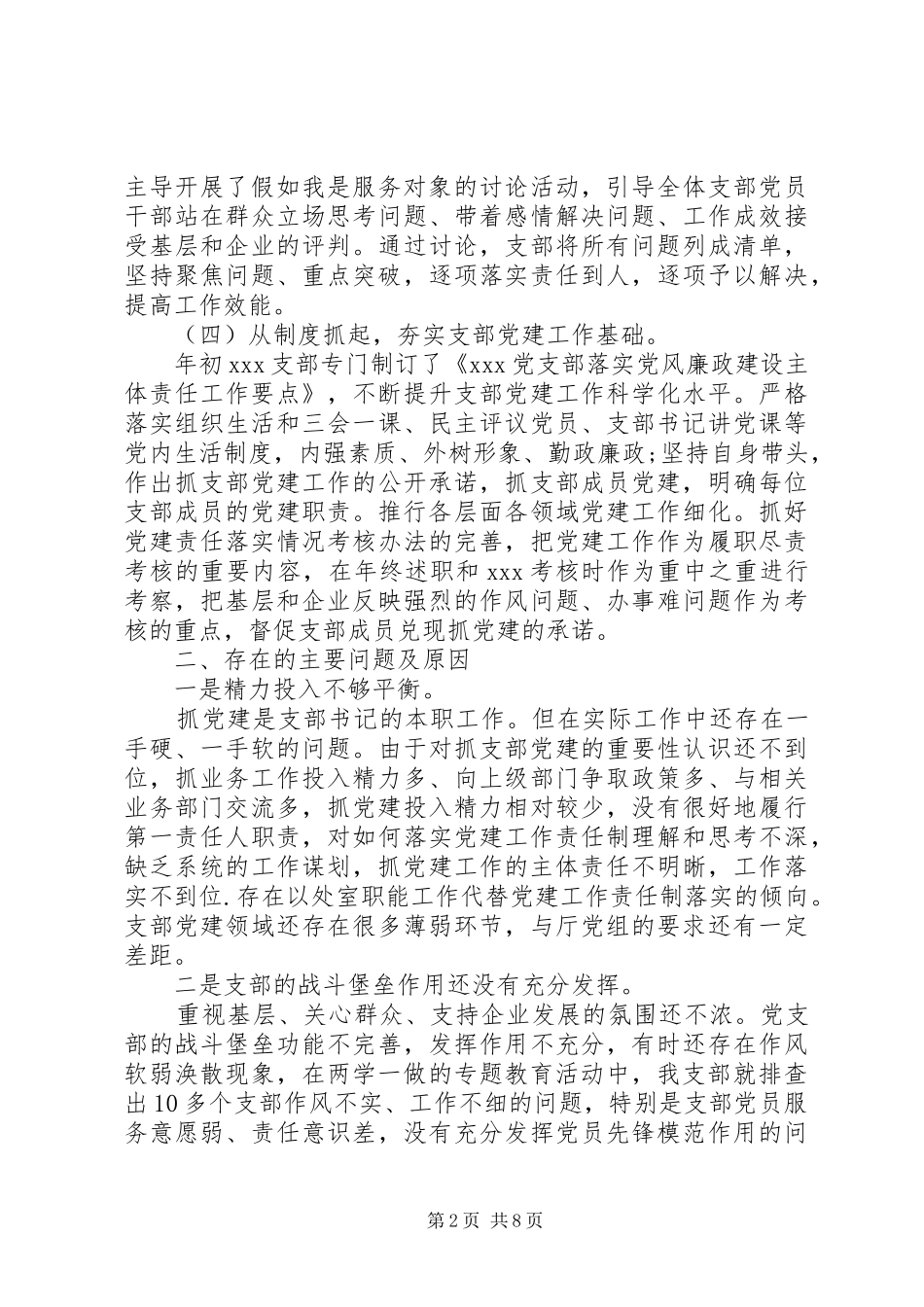 党支部书记年度个人述职报告_第2页