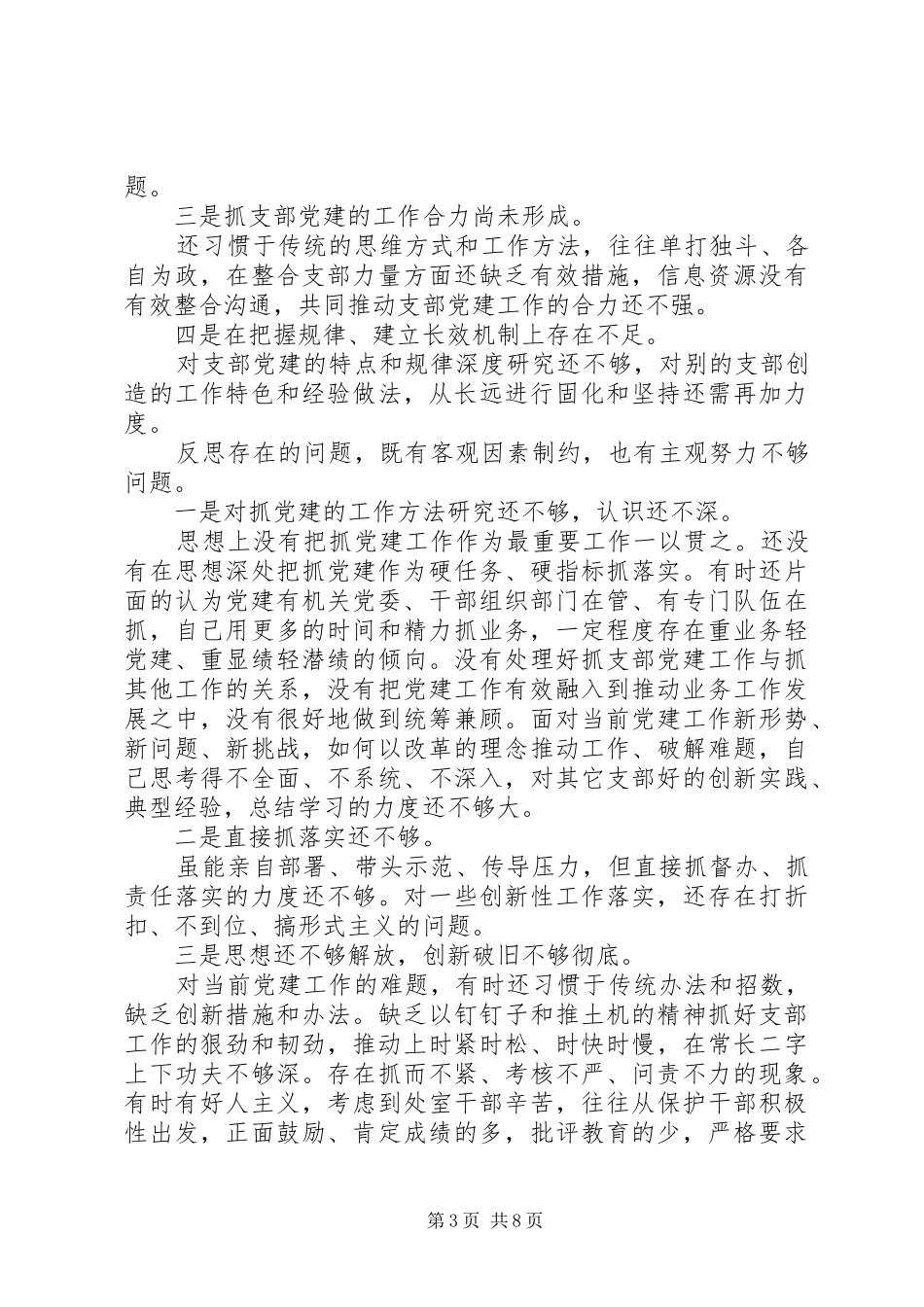 党支部书记年度个人述职报告_第3页