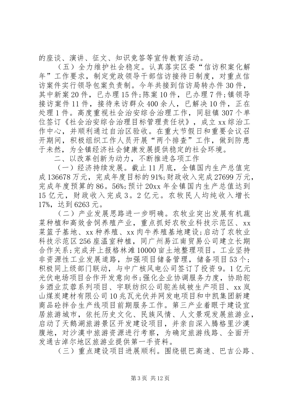 党组织书记述职评价报告精选_第3页