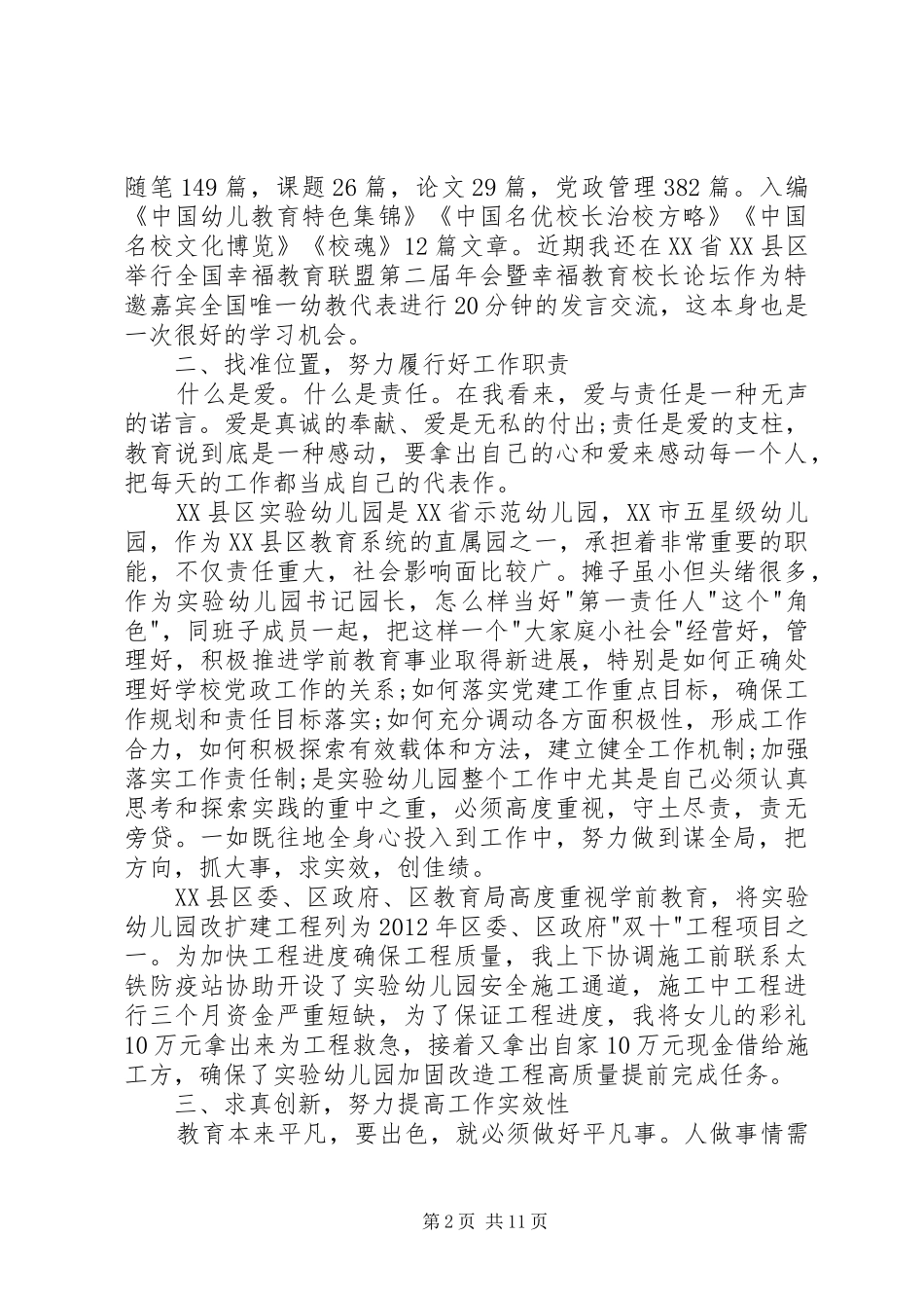 党支部书记述职报告5000字_第2页