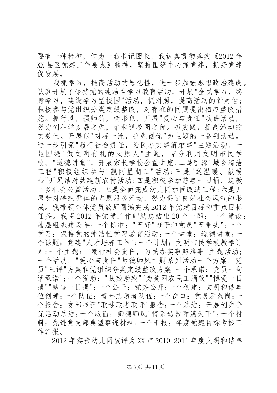 党支部书记述职报告5000字_第3页