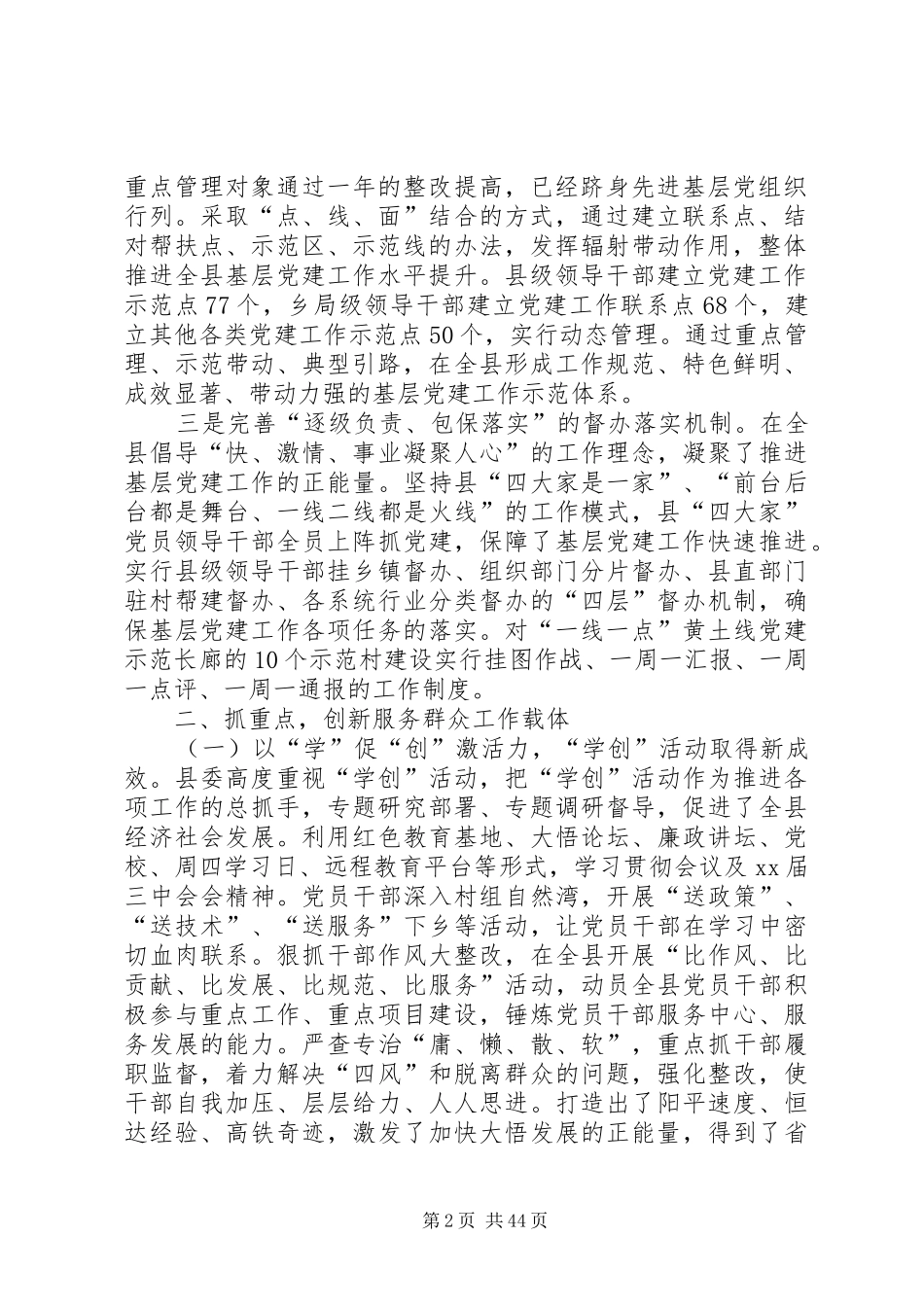 XX年基层党建工作述职报告大全_第2页